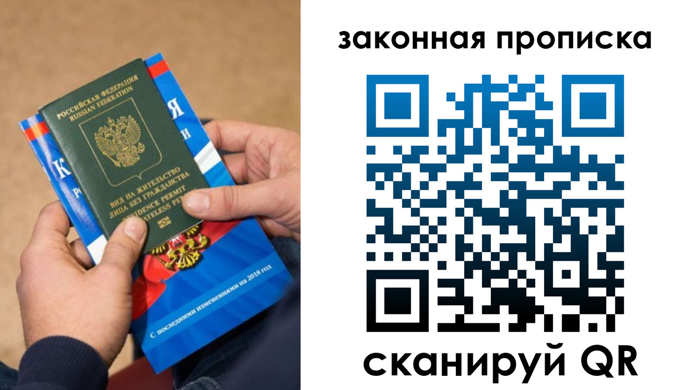 прописка законно в Усолье-Сибирском