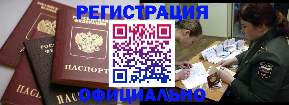 купить прописку в Усолье-Сибирском