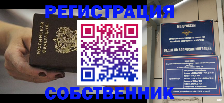 прописка штамп в Усолье-Сибирском
