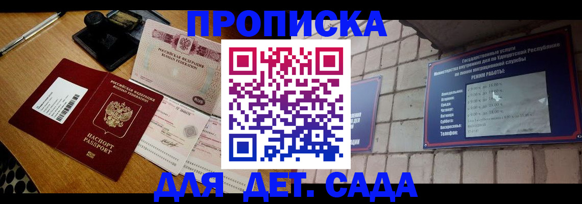 прописка 2025 в Усолье-Сибирском